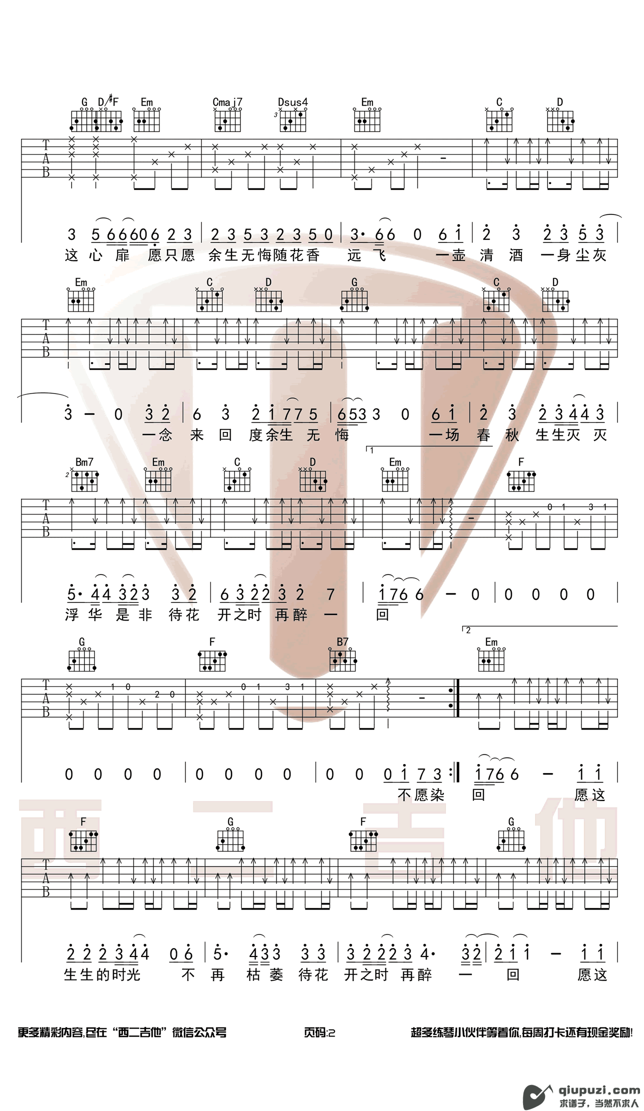 吉他谱 2