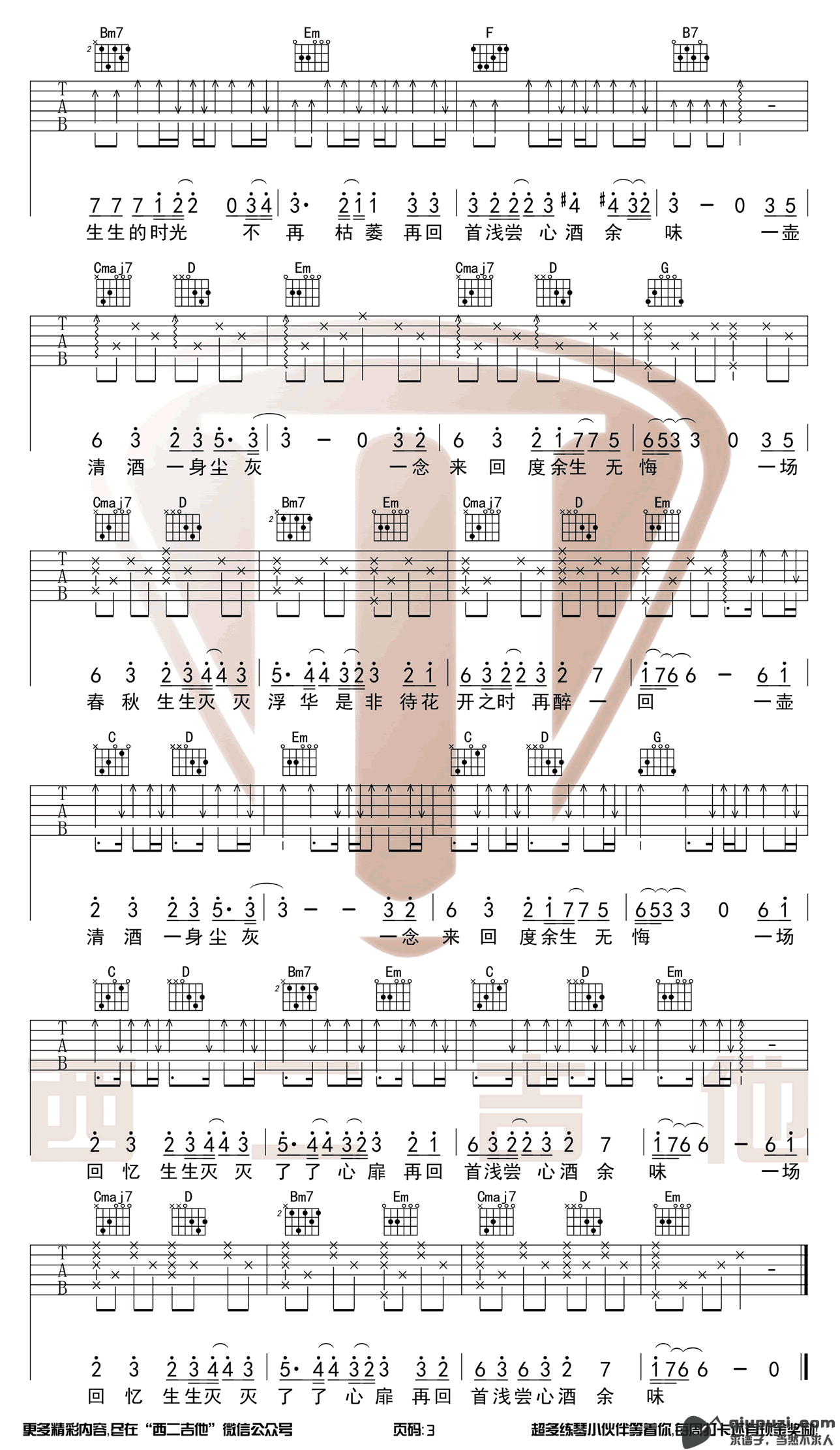 吉他谱 3
