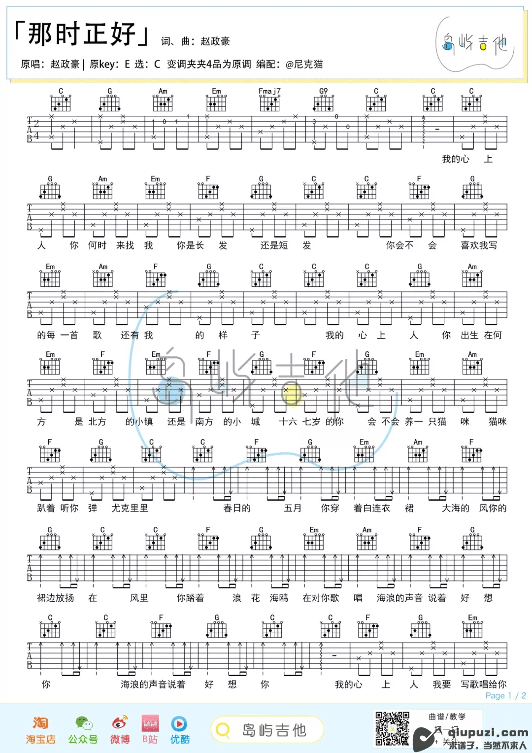 吉他谱 1