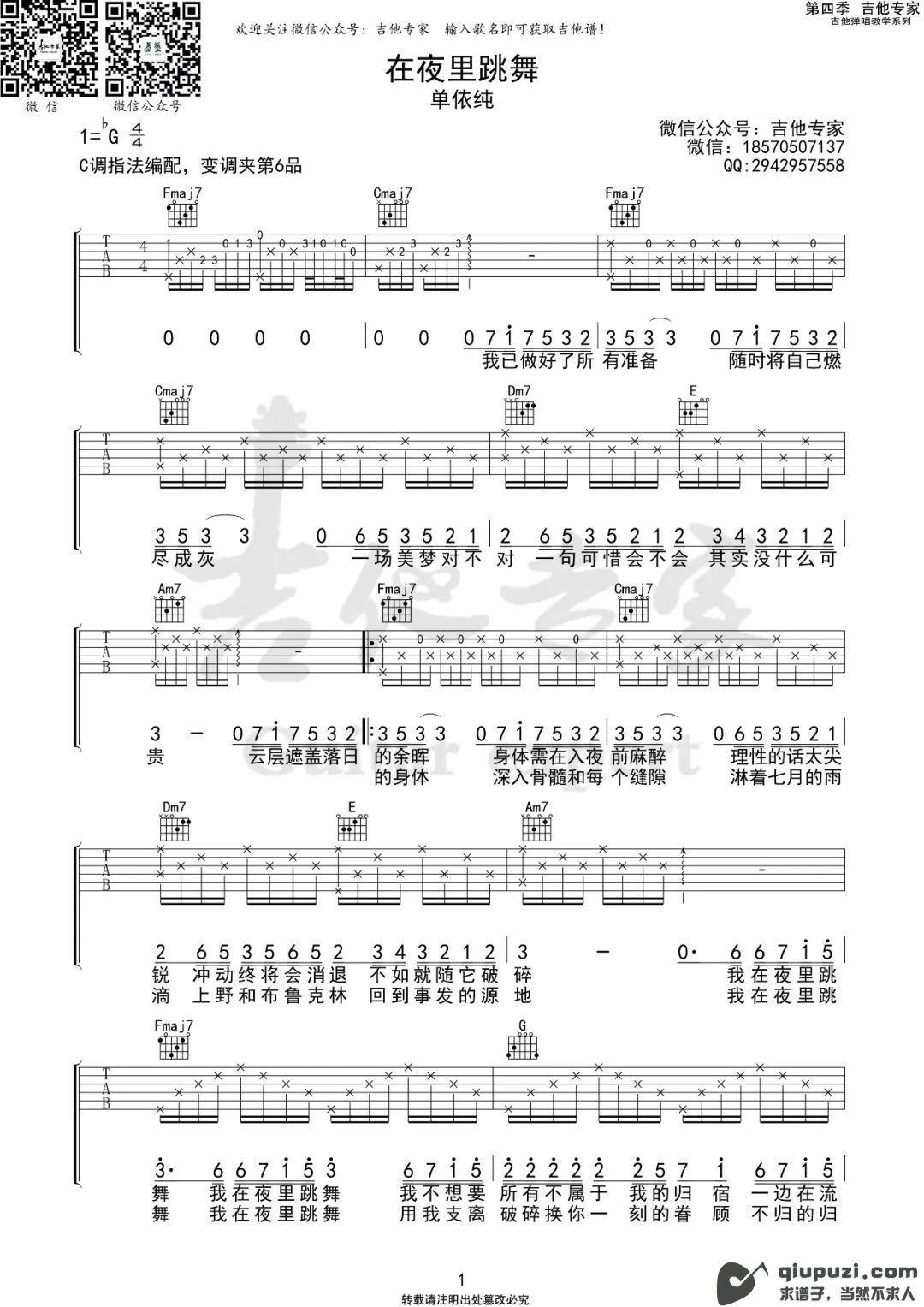 吉他谱 1