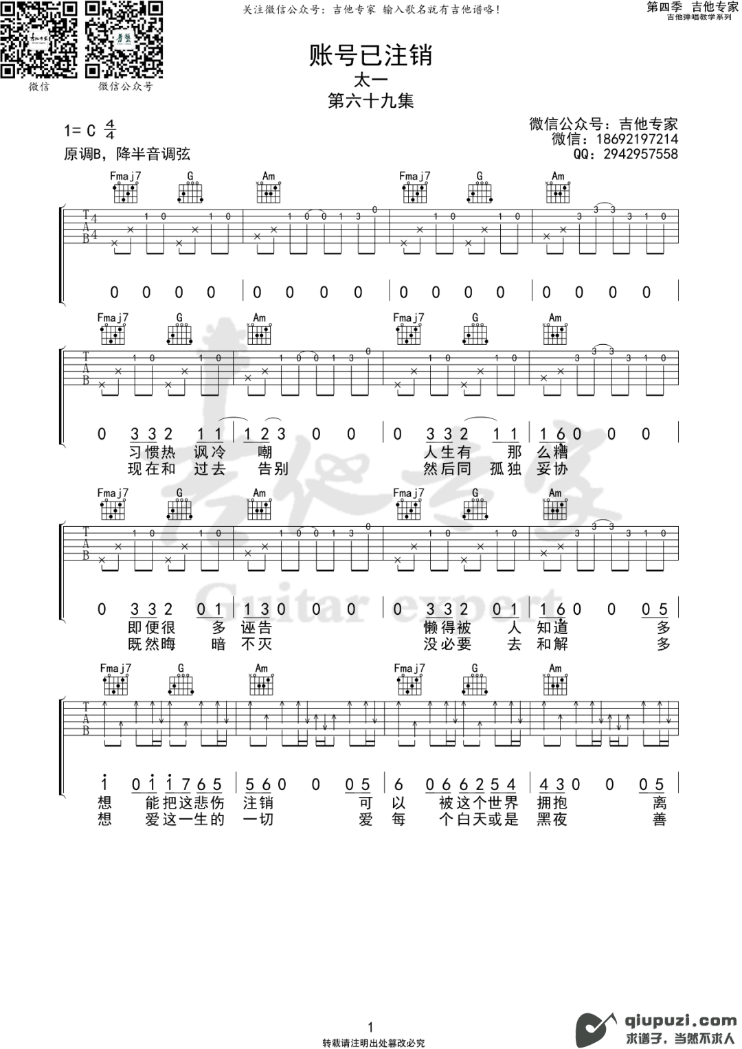 吉他谱 1