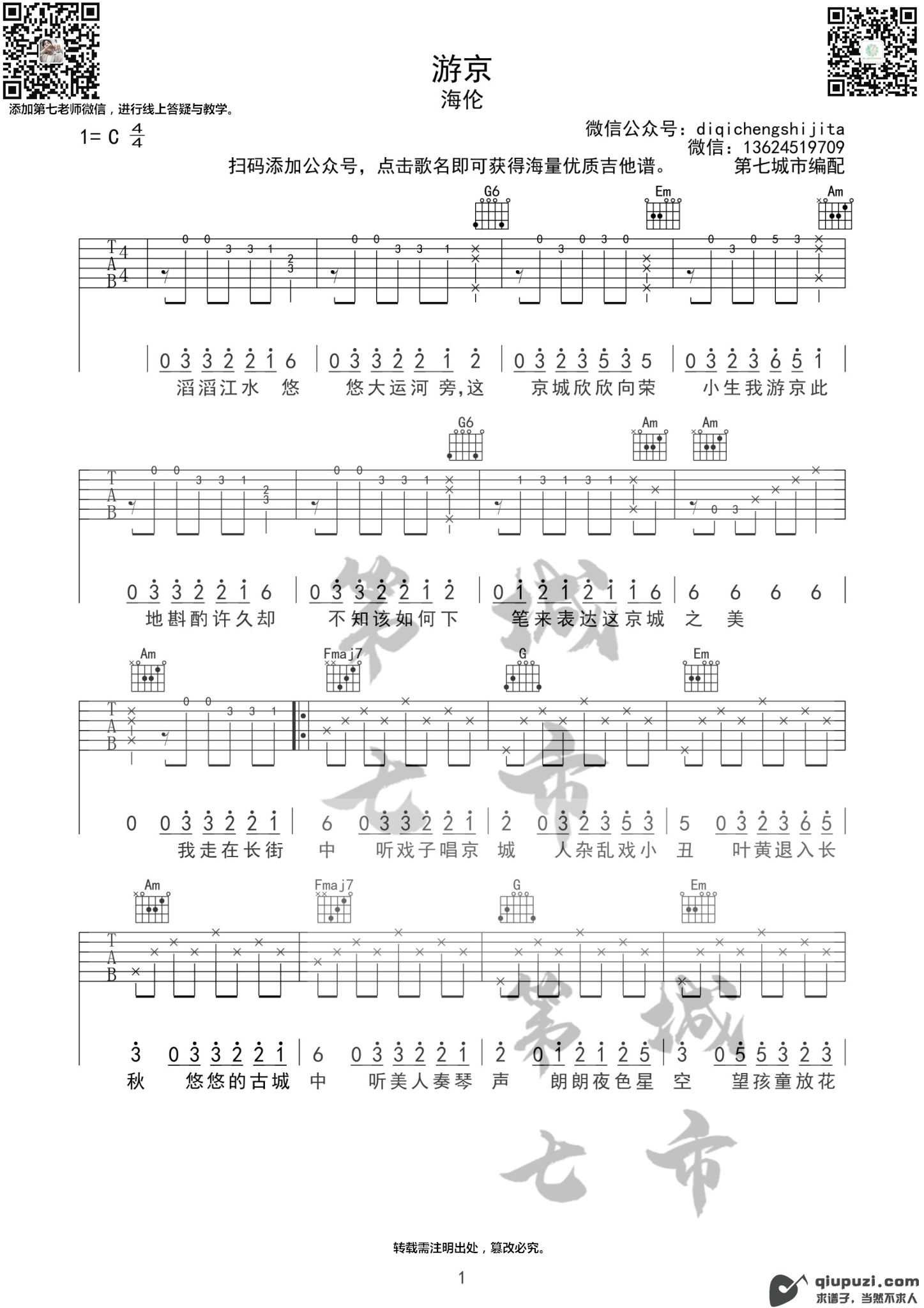吉他谱 1
