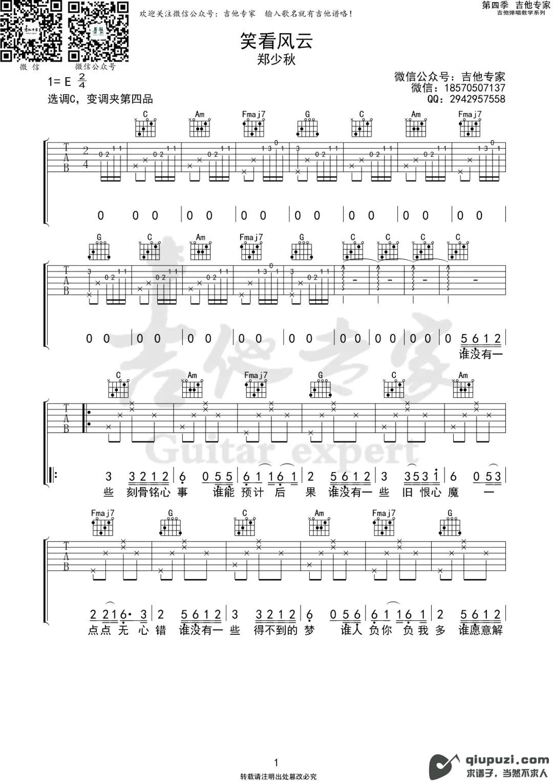 吉他谱 1