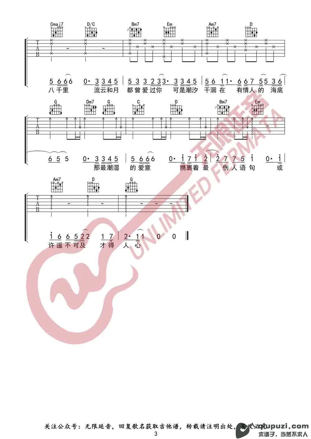 吉他谱 3