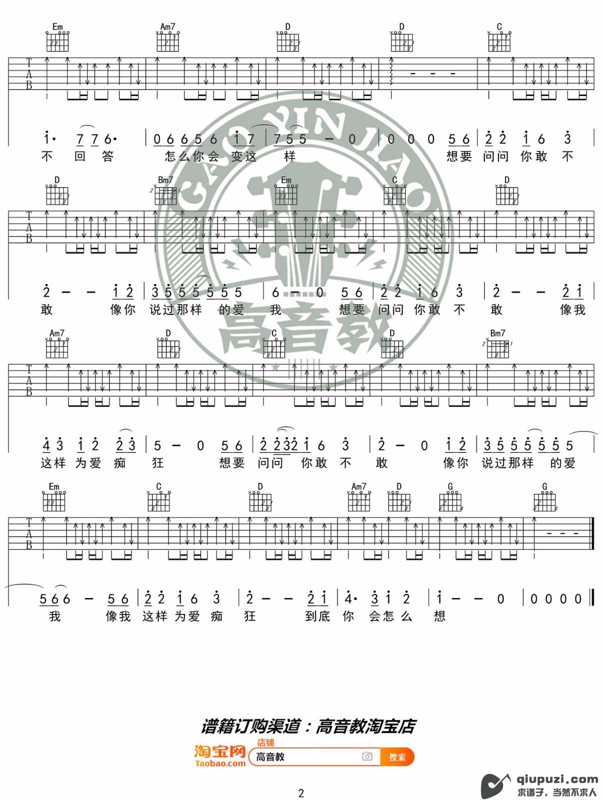 吉他谱 2