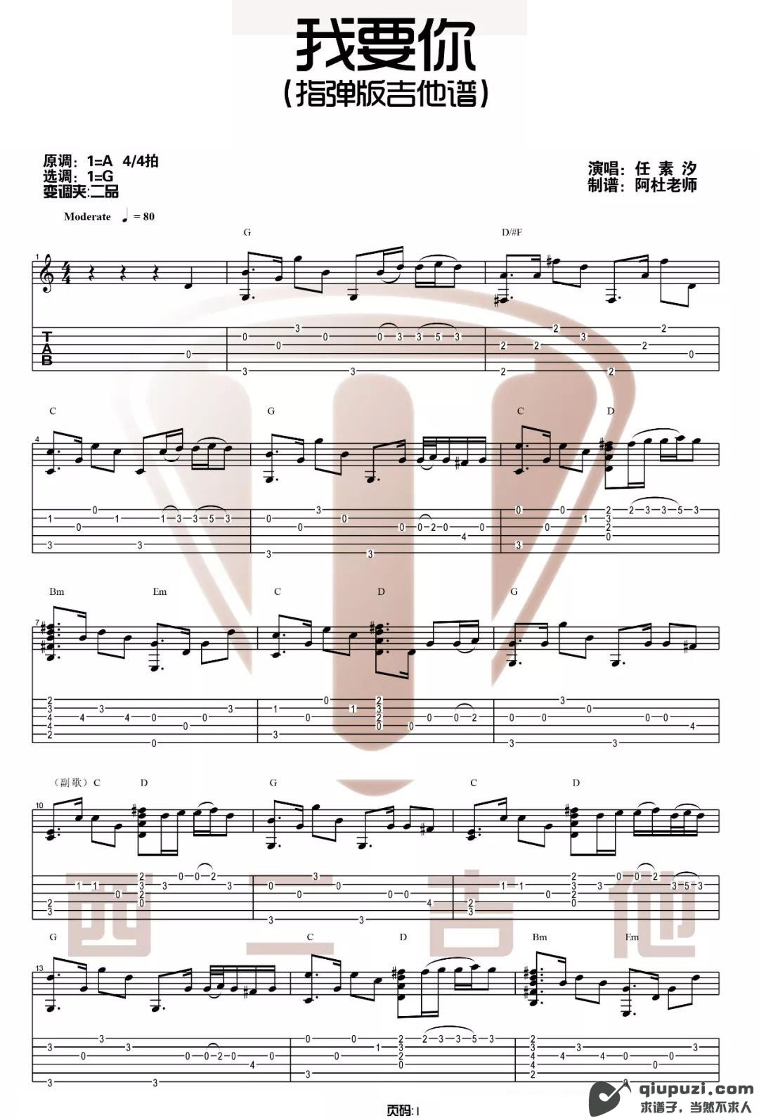 吉他谱 1