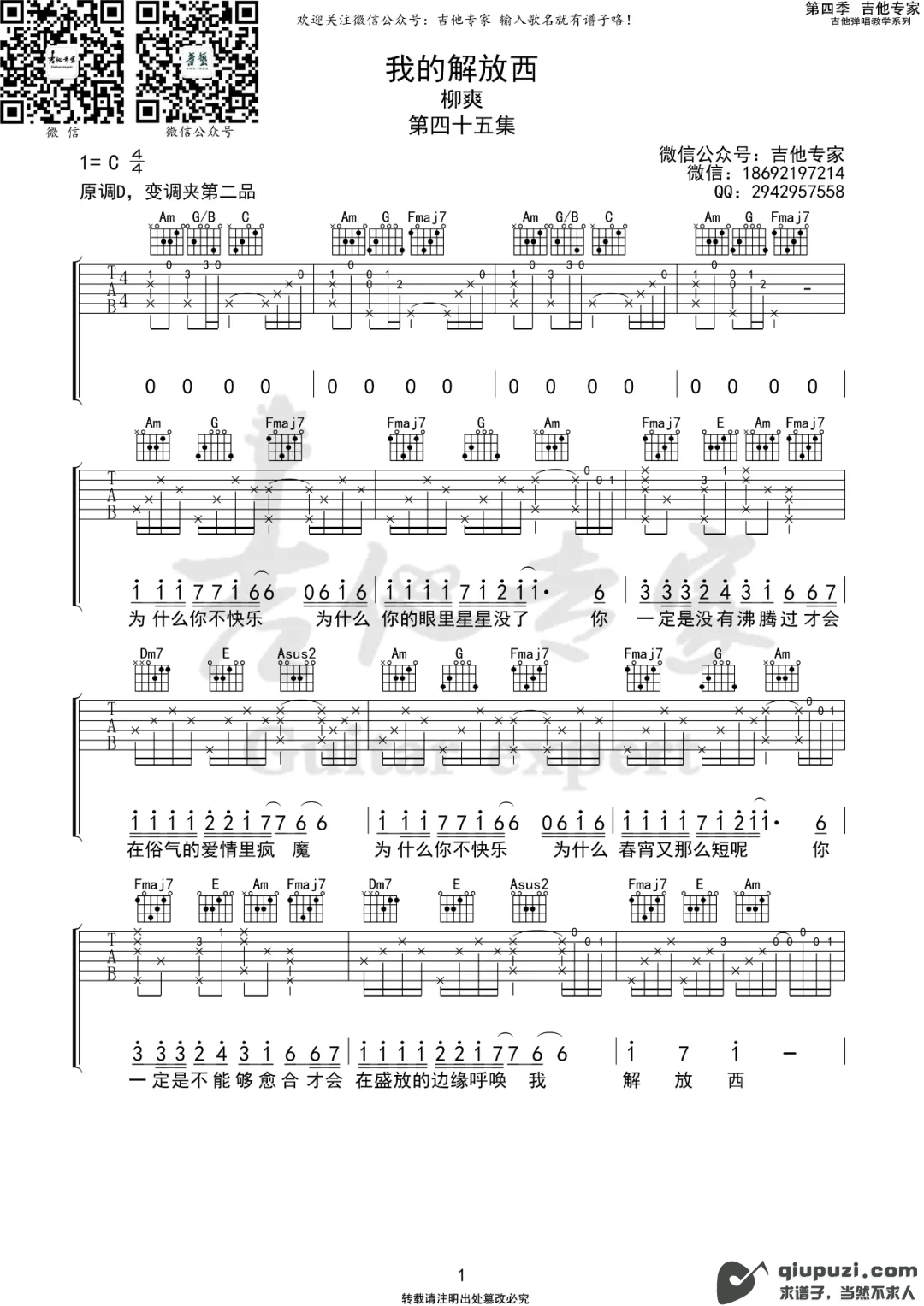 吉他谱 1