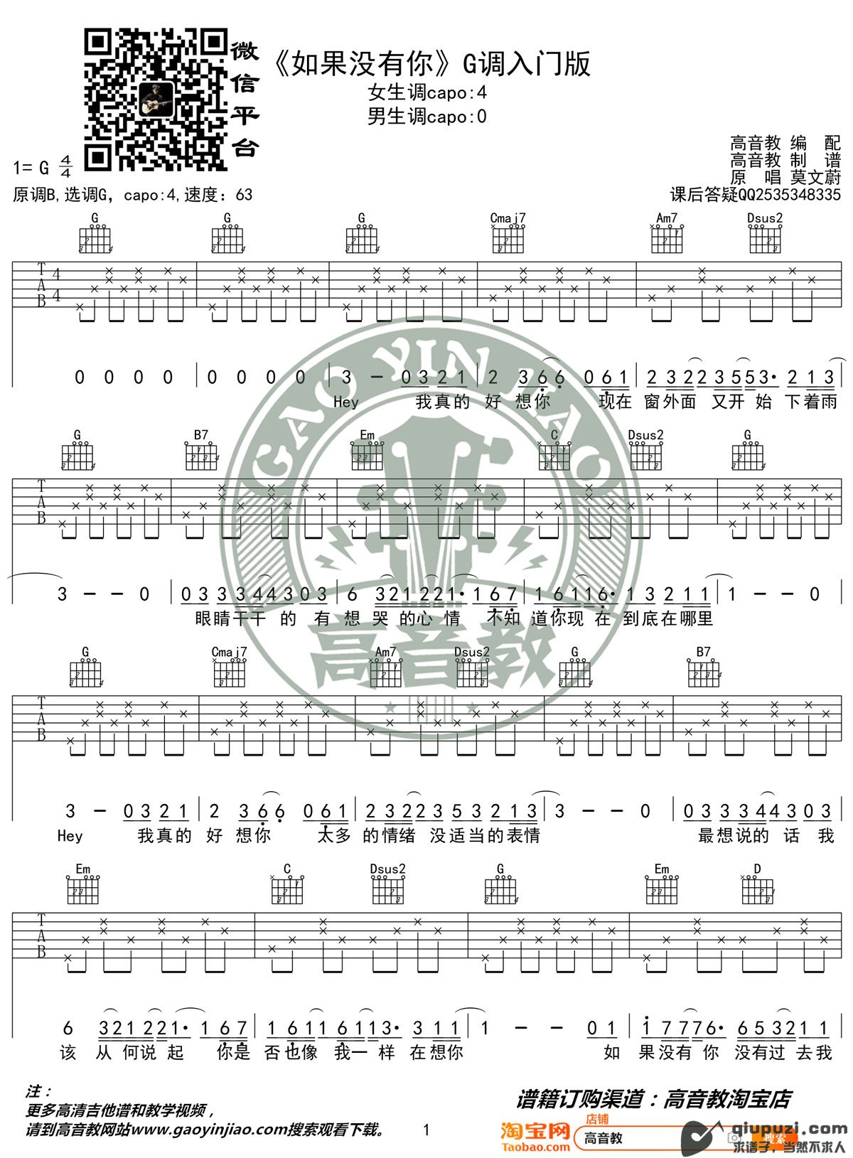 吉他谱 1