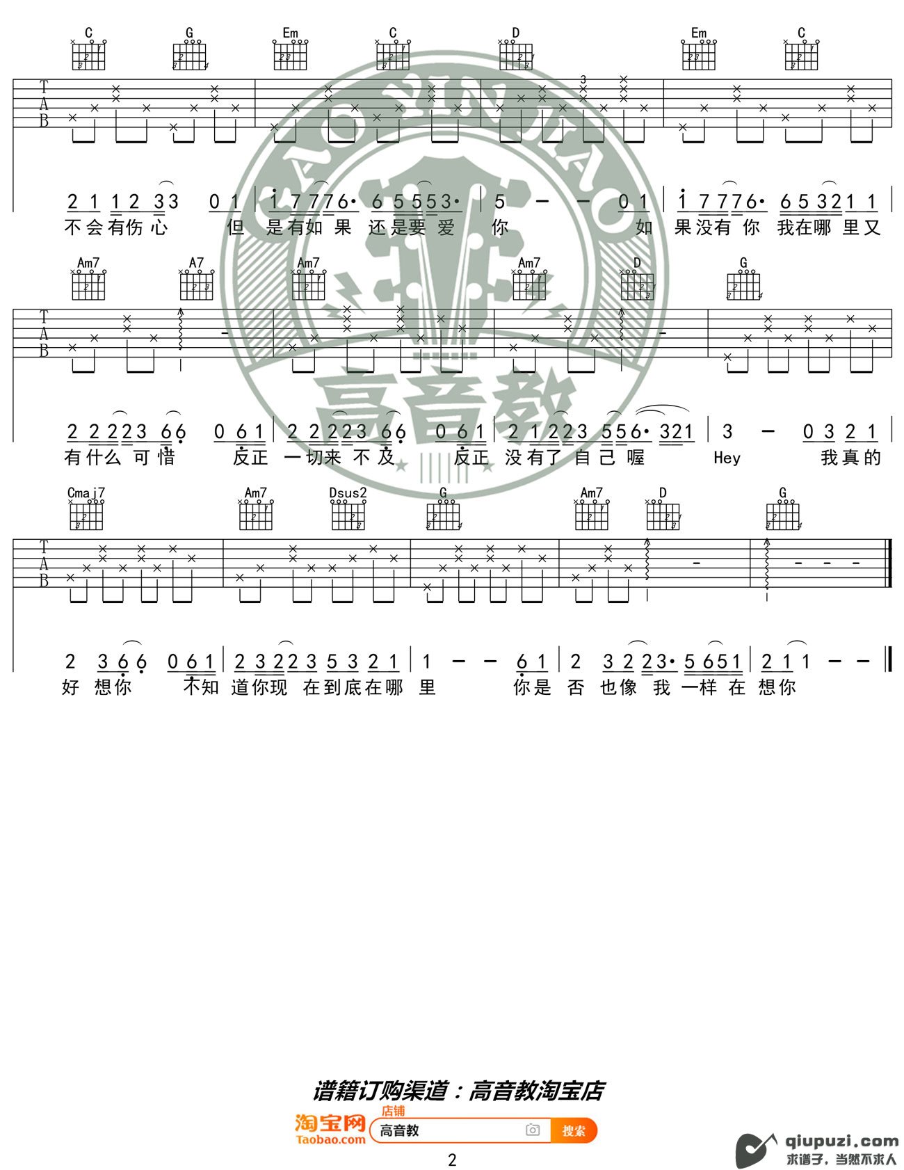 吉他谱 2