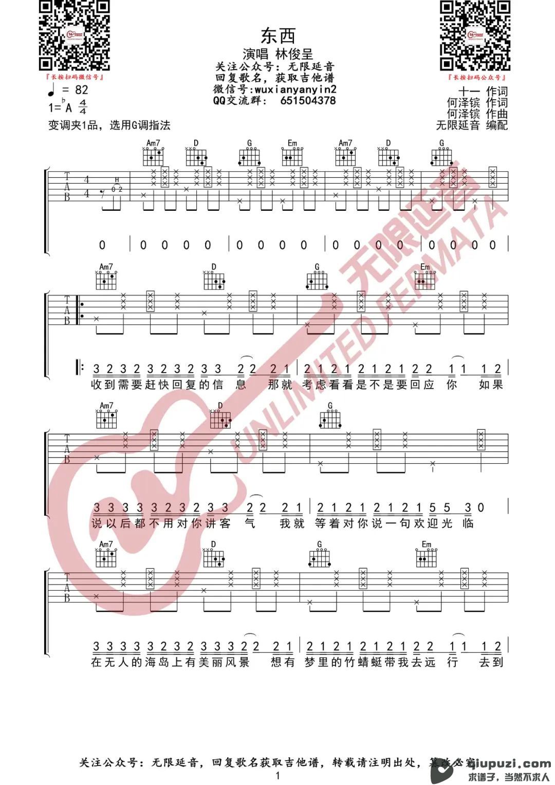 吉他谱 1