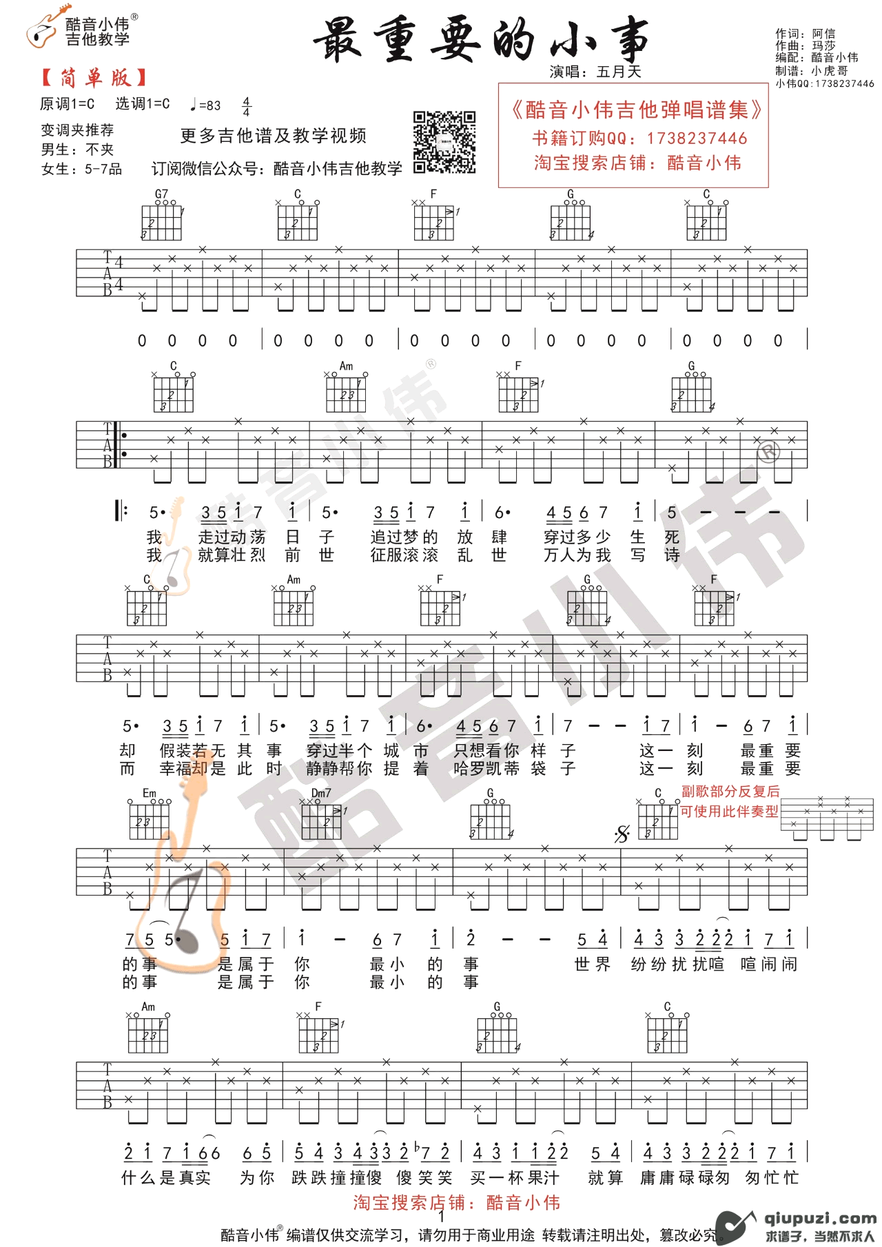 吉他谱 1