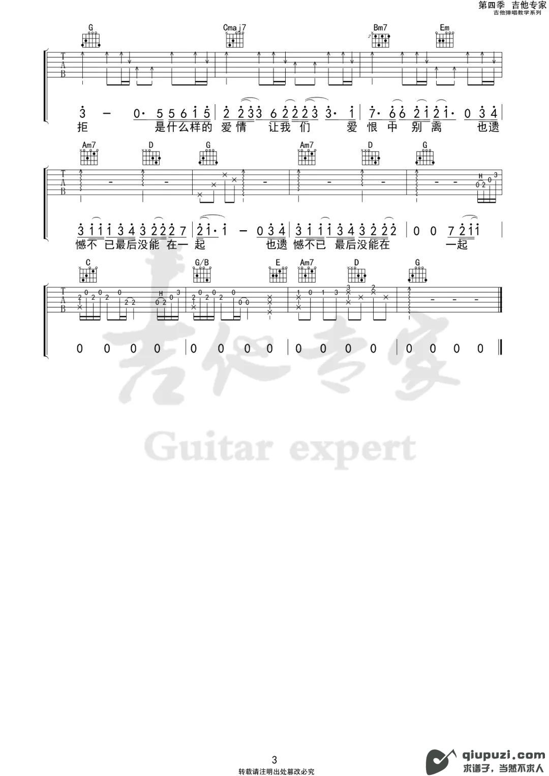 吉他谱 3