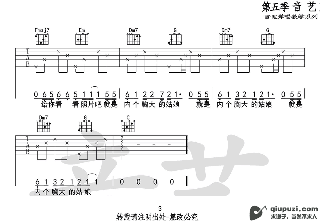 吉他谱 3