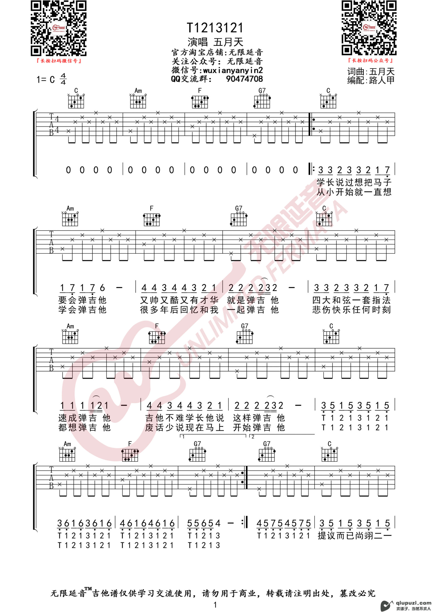 吉他谱 1