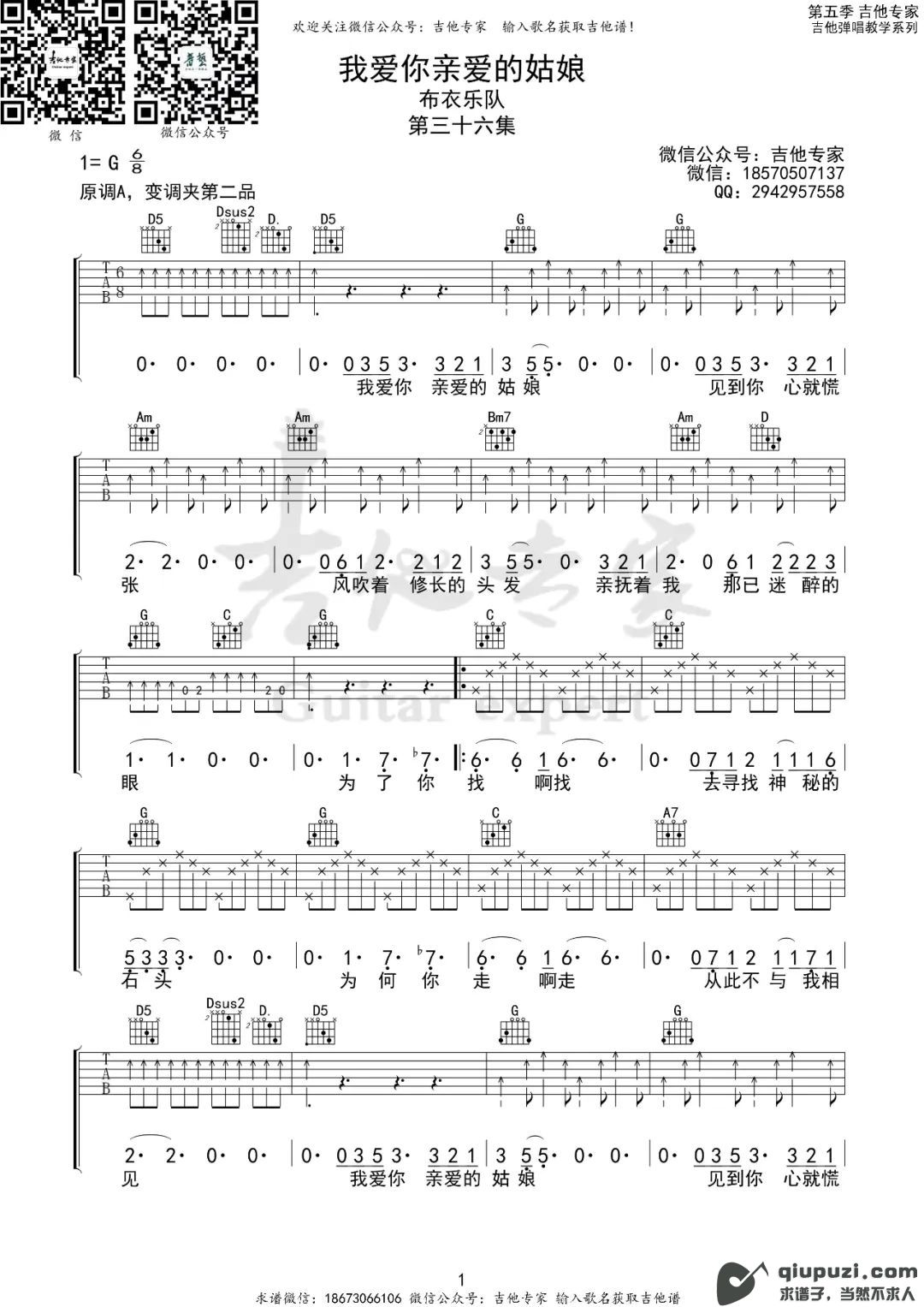 吉他谱 1