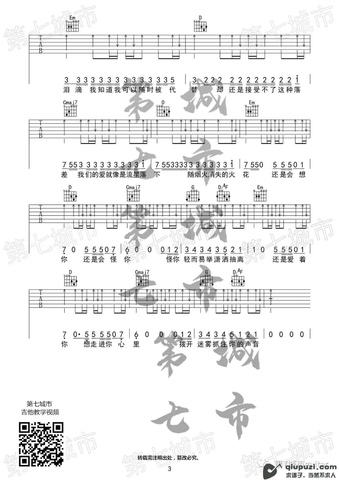 吉他谱 3