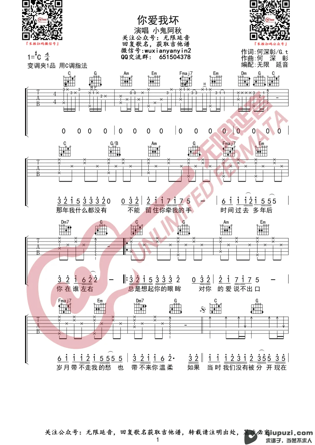 吉他谱 1
