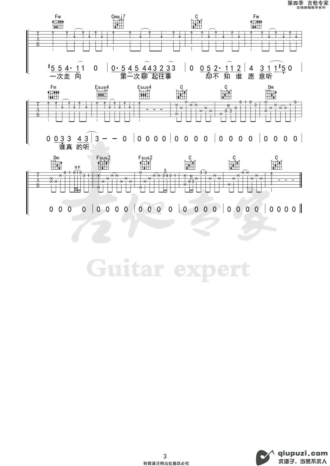吉他谱 3
