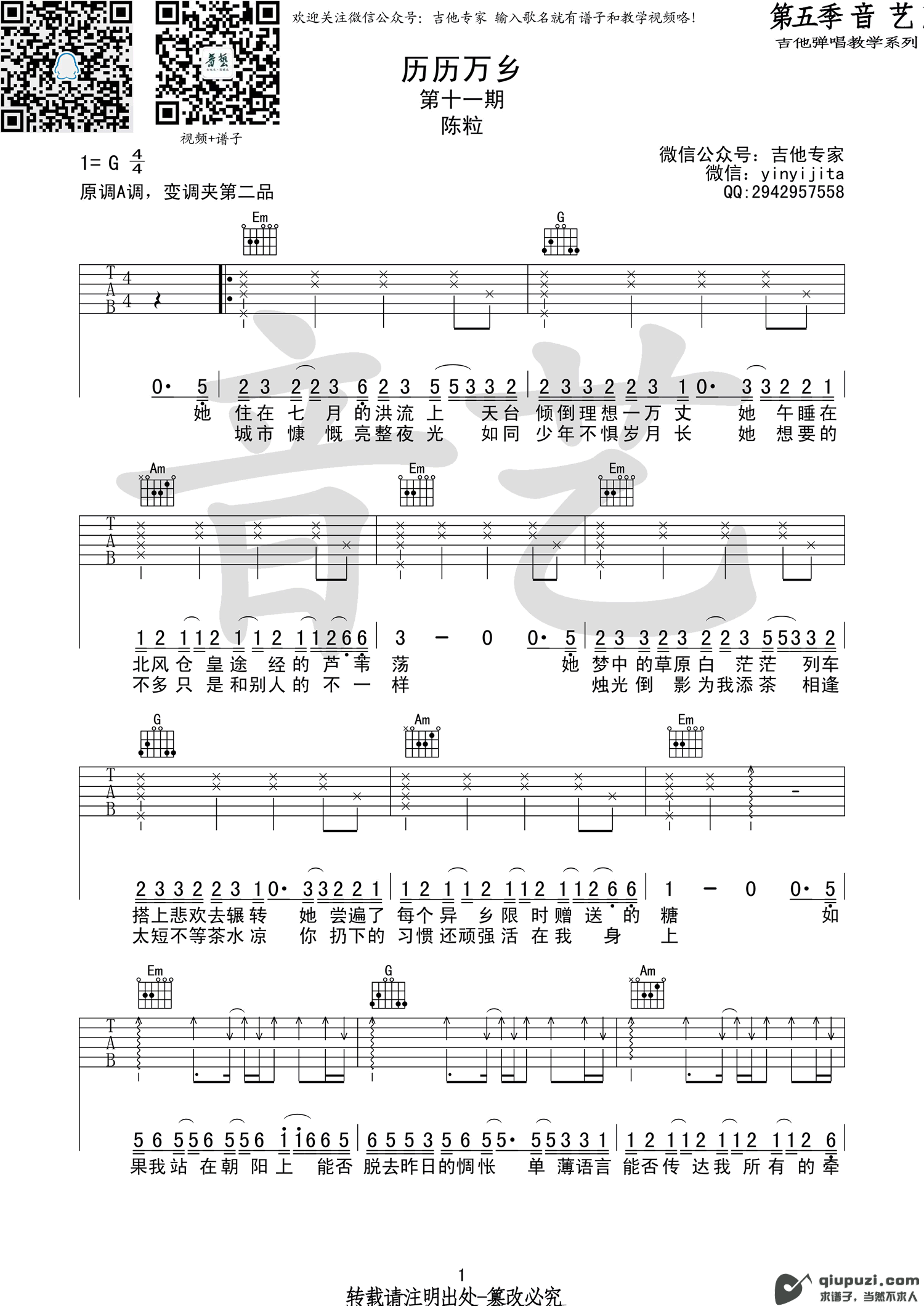 吉他谱 1