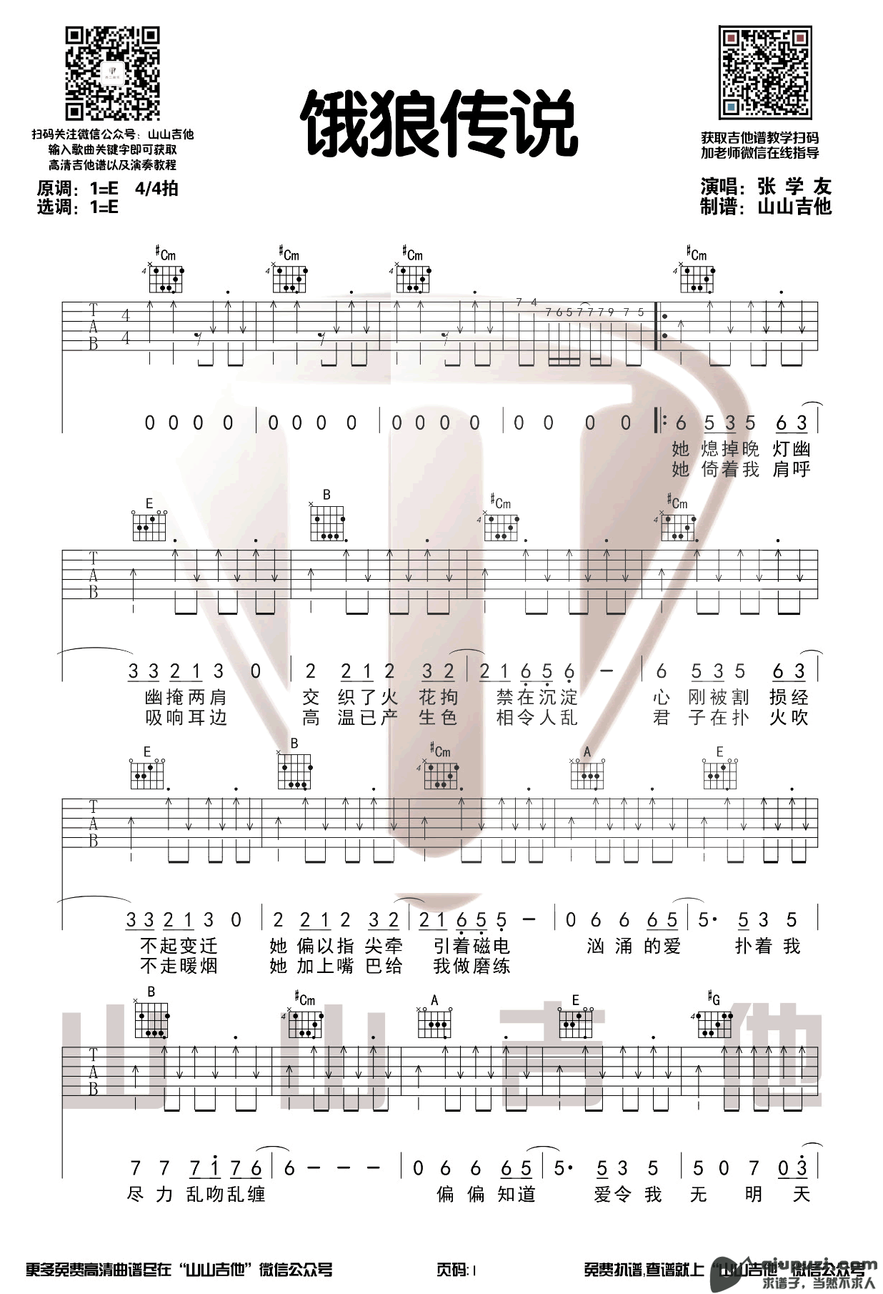 吉他谱 1