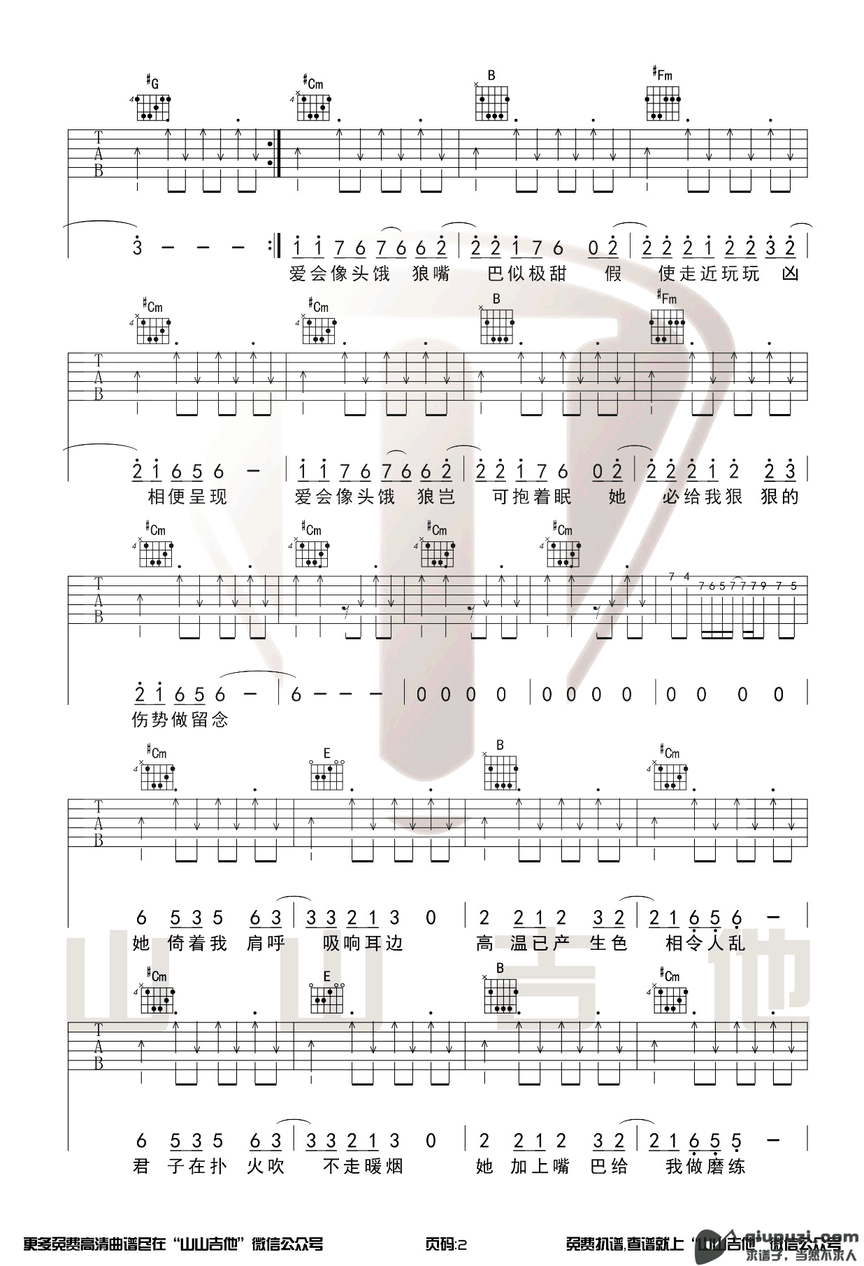 吉他谱 2