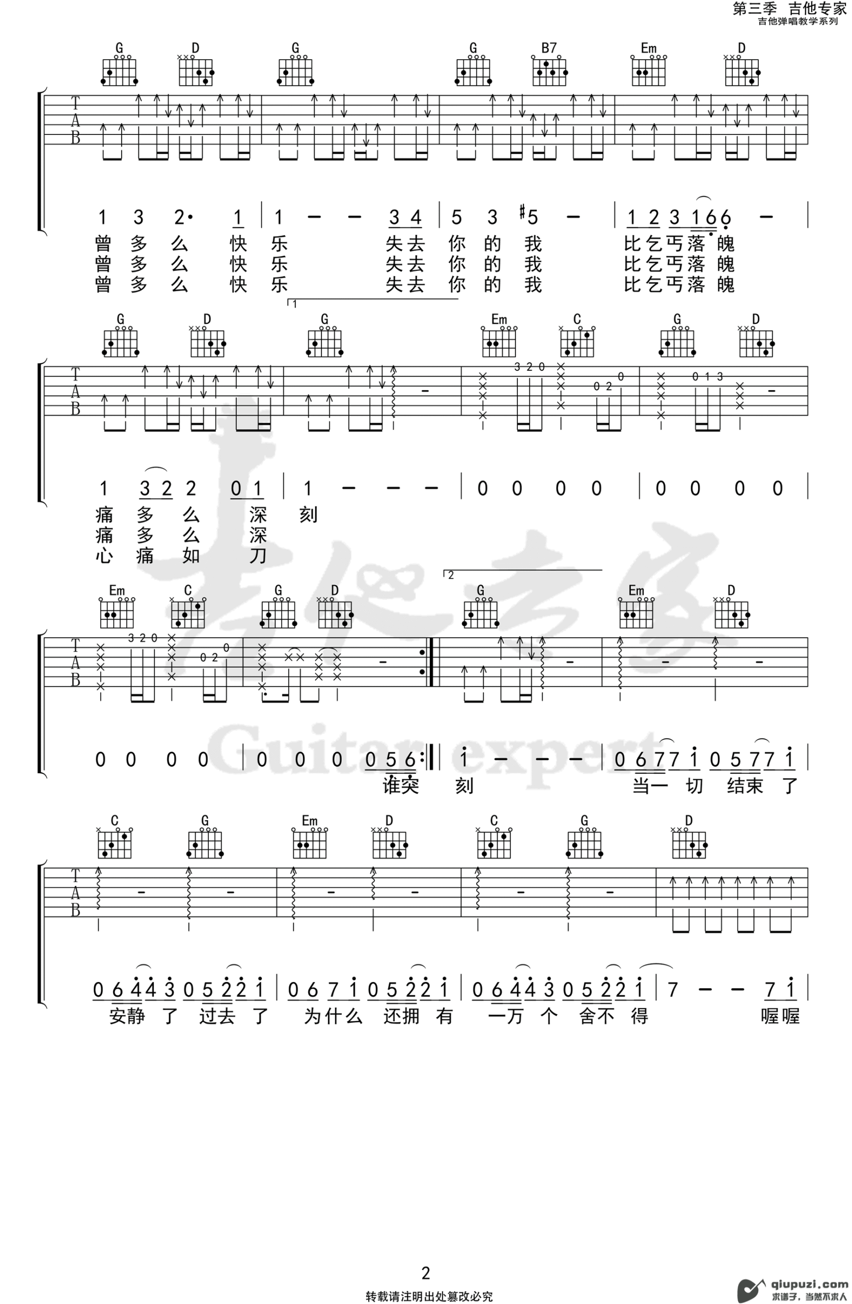 吉他谱 2