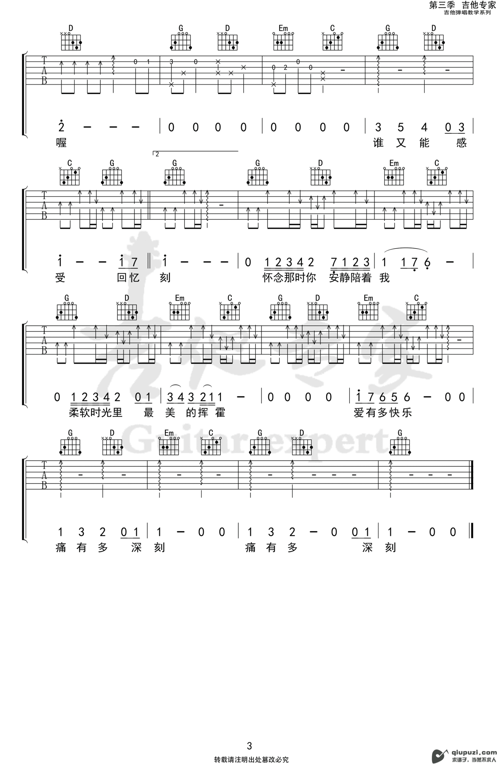 吉他谱 3