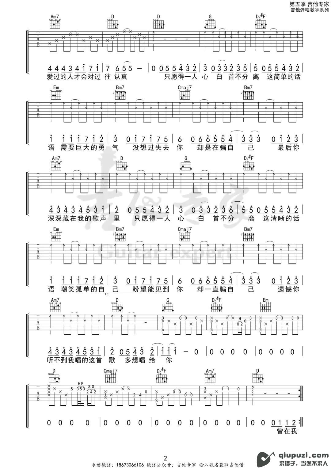 吉他谱 2