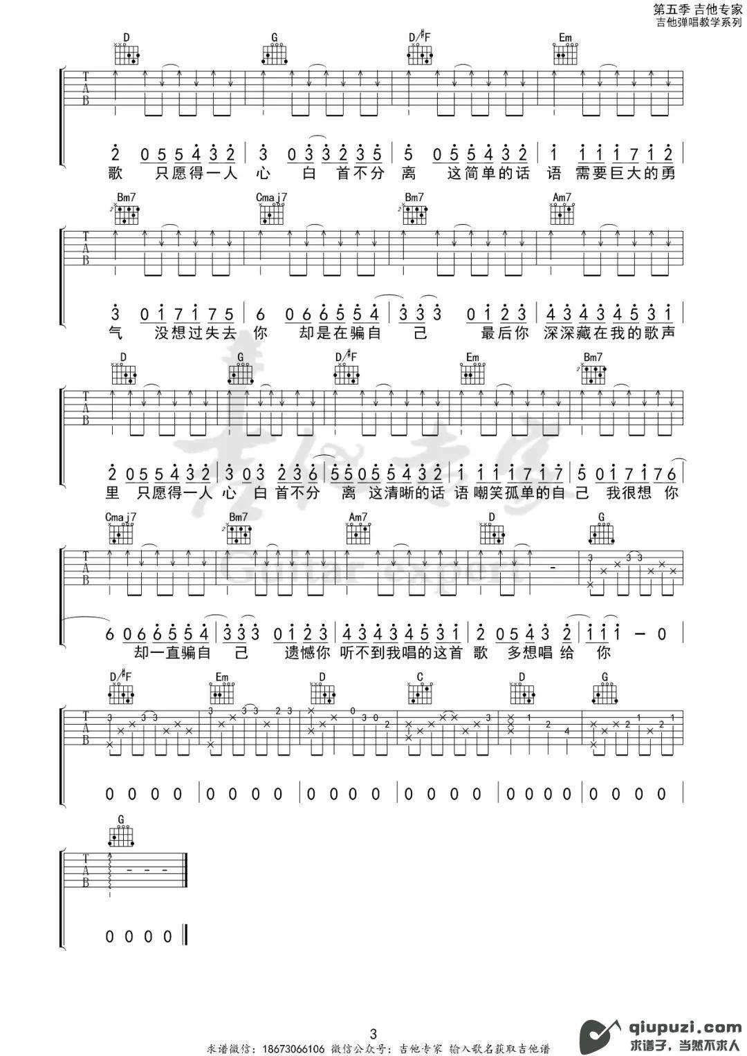 吉他谱 3
