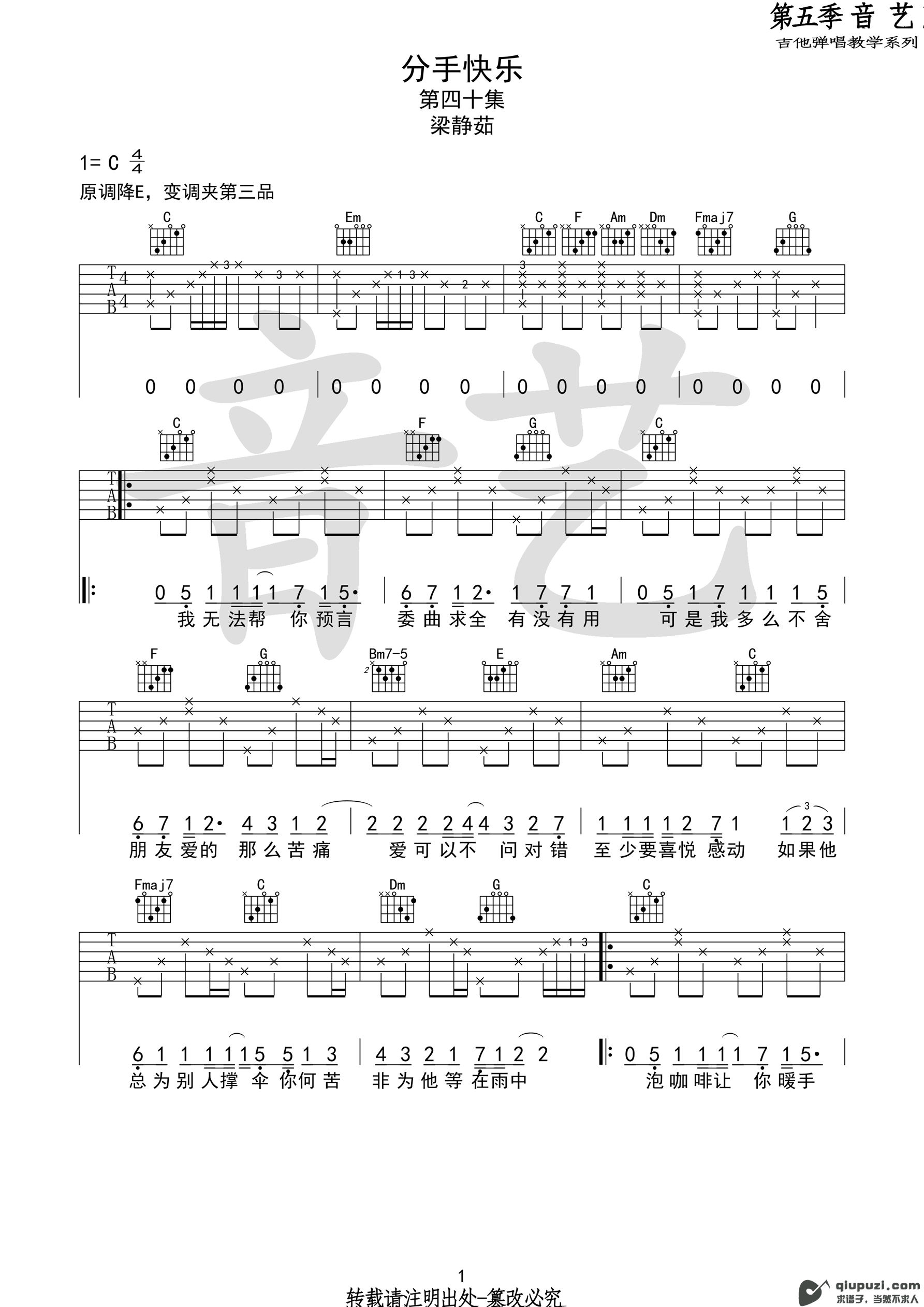 吉他谱 1