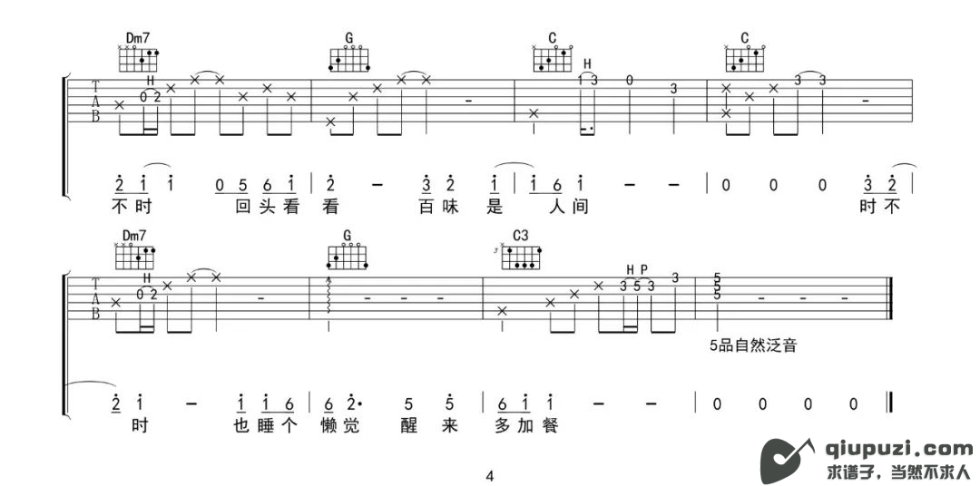 吉他谱 4