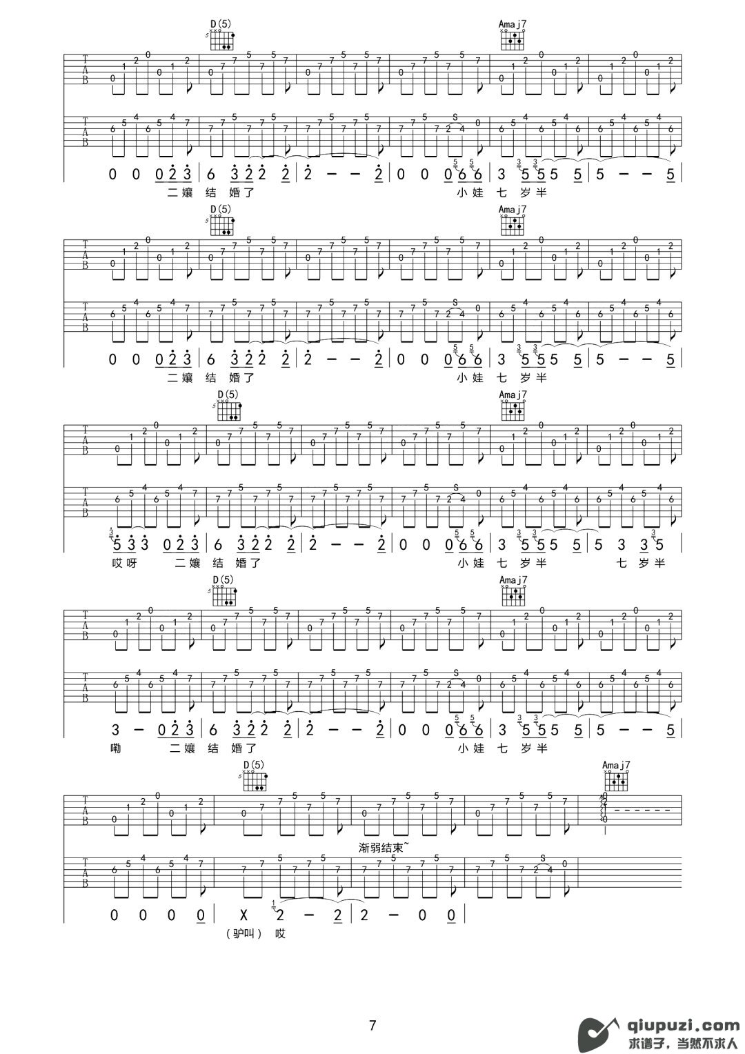 吉他谱 7