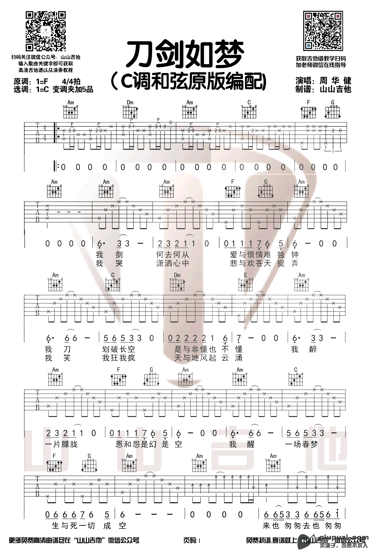 吉他谱 1