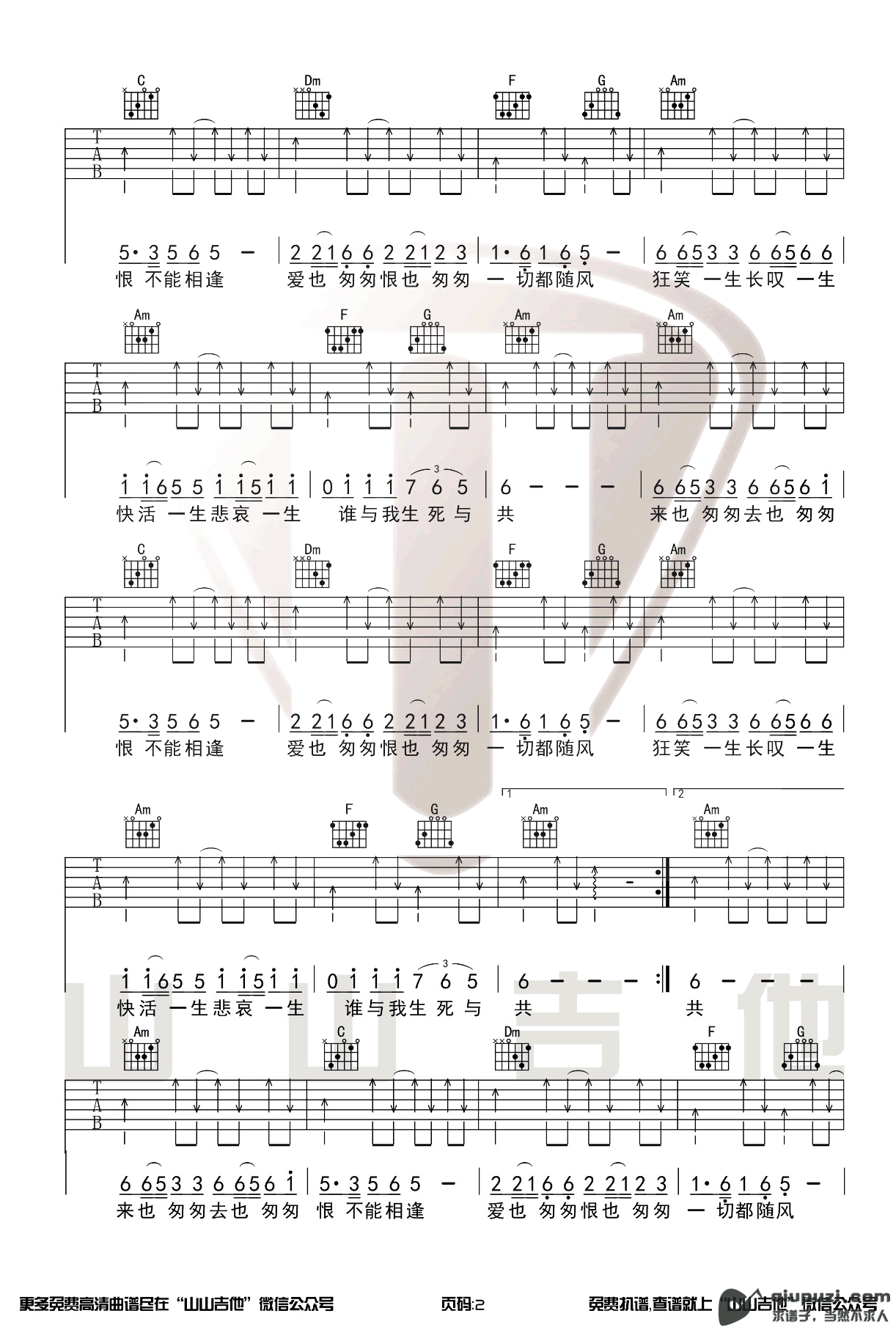 吉他谱 2