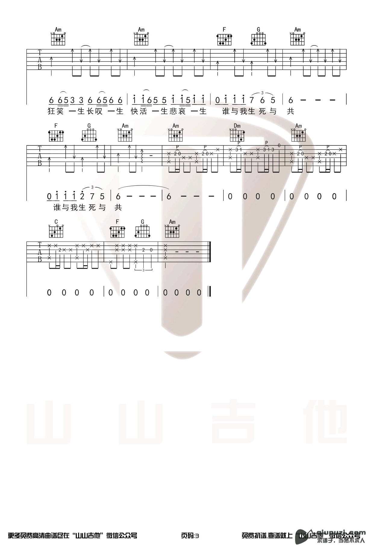吉他谱 3