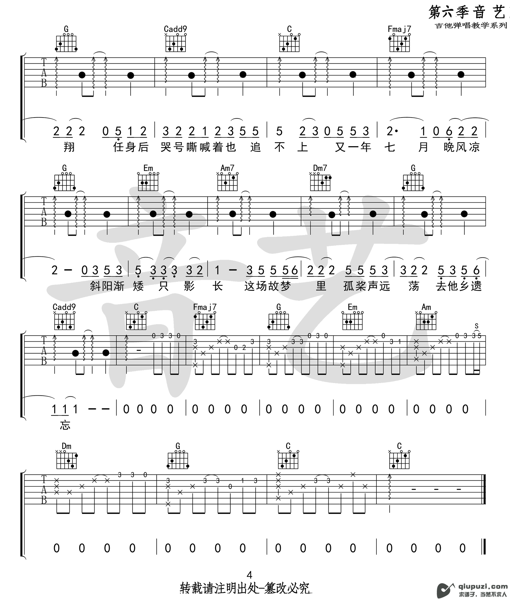 吉他谱 4