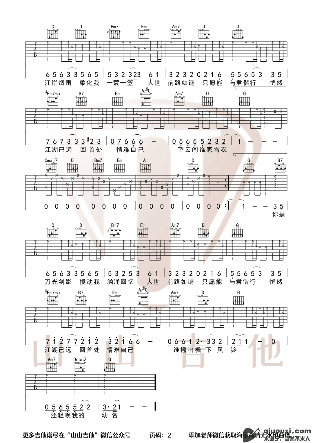 吉他谱 2