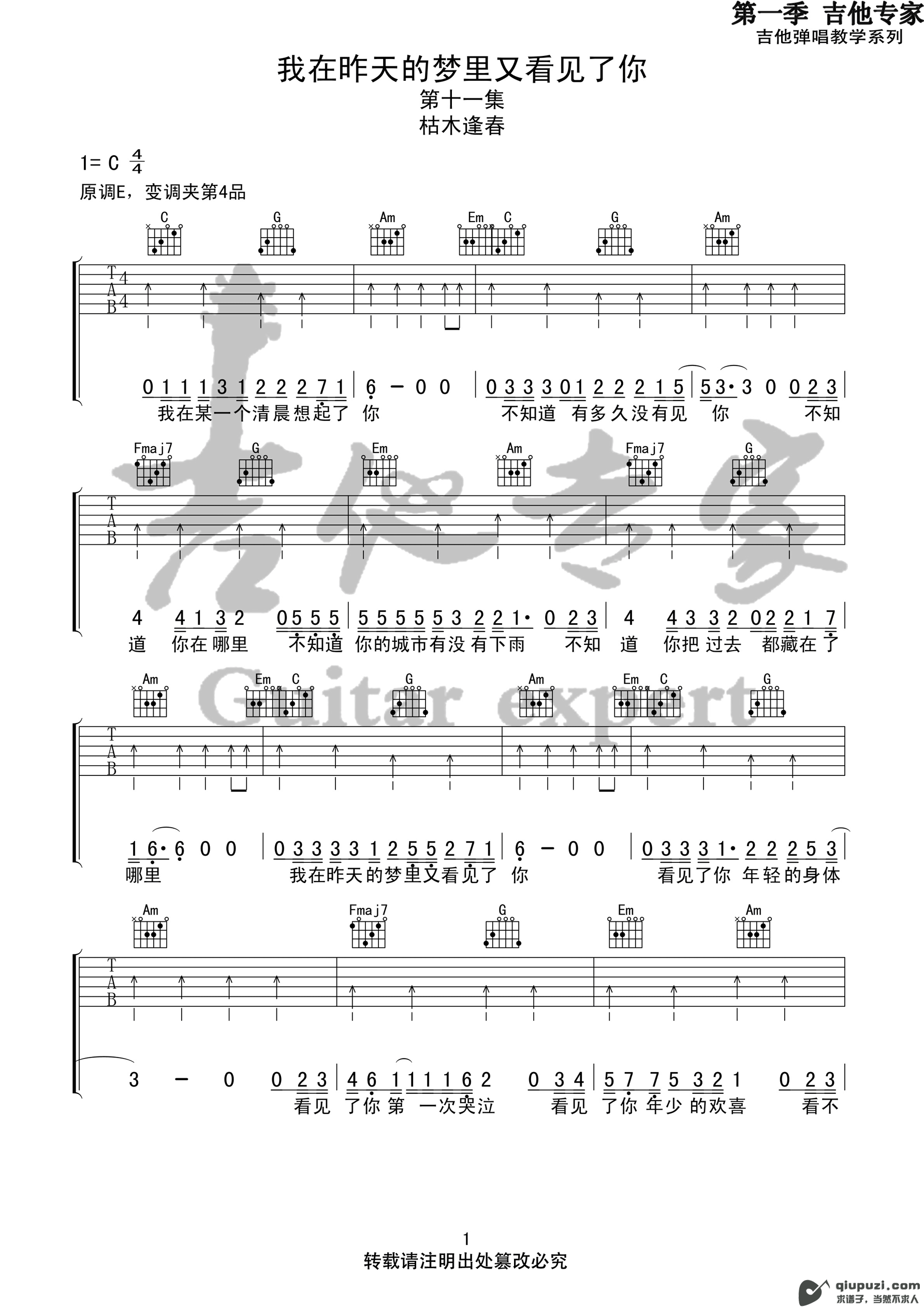 吉他谱 1