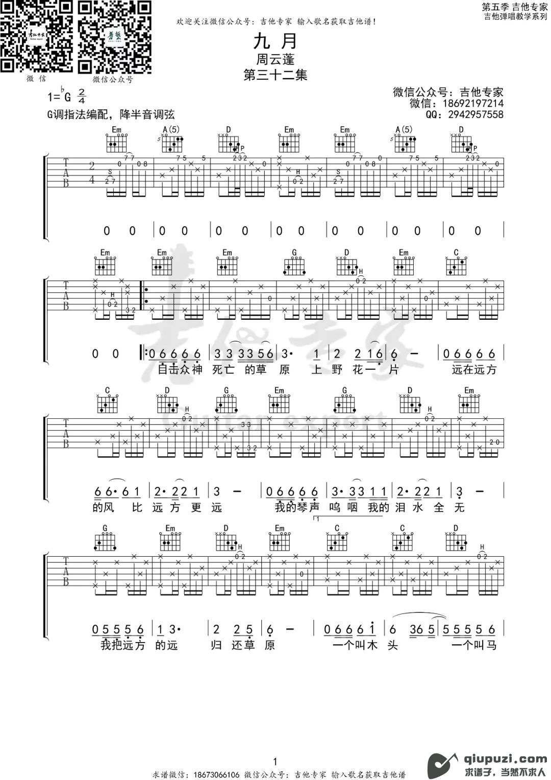吉他谱 1