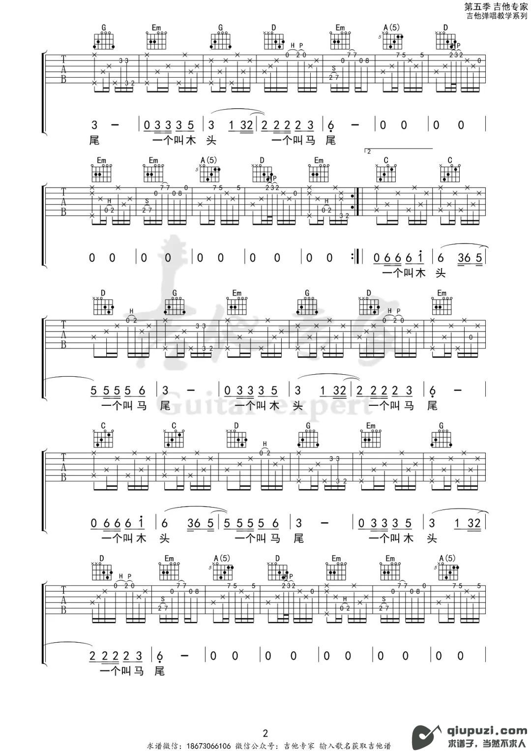 吉他谱 2