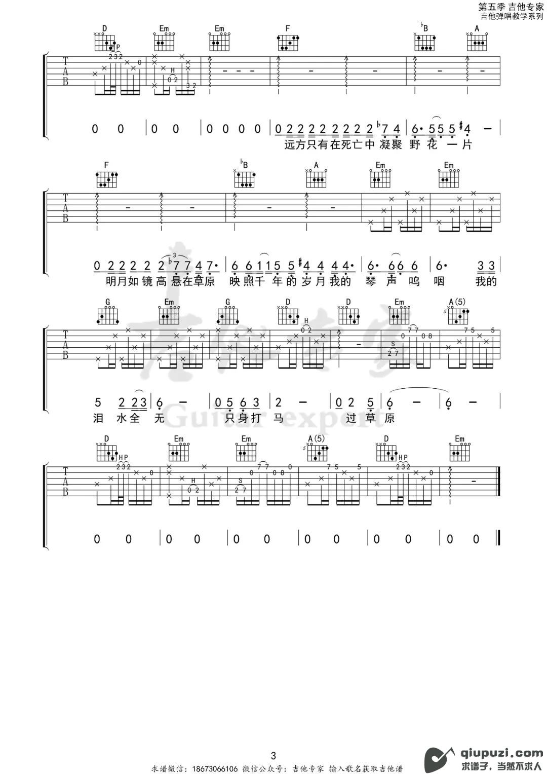 吉他谱 3