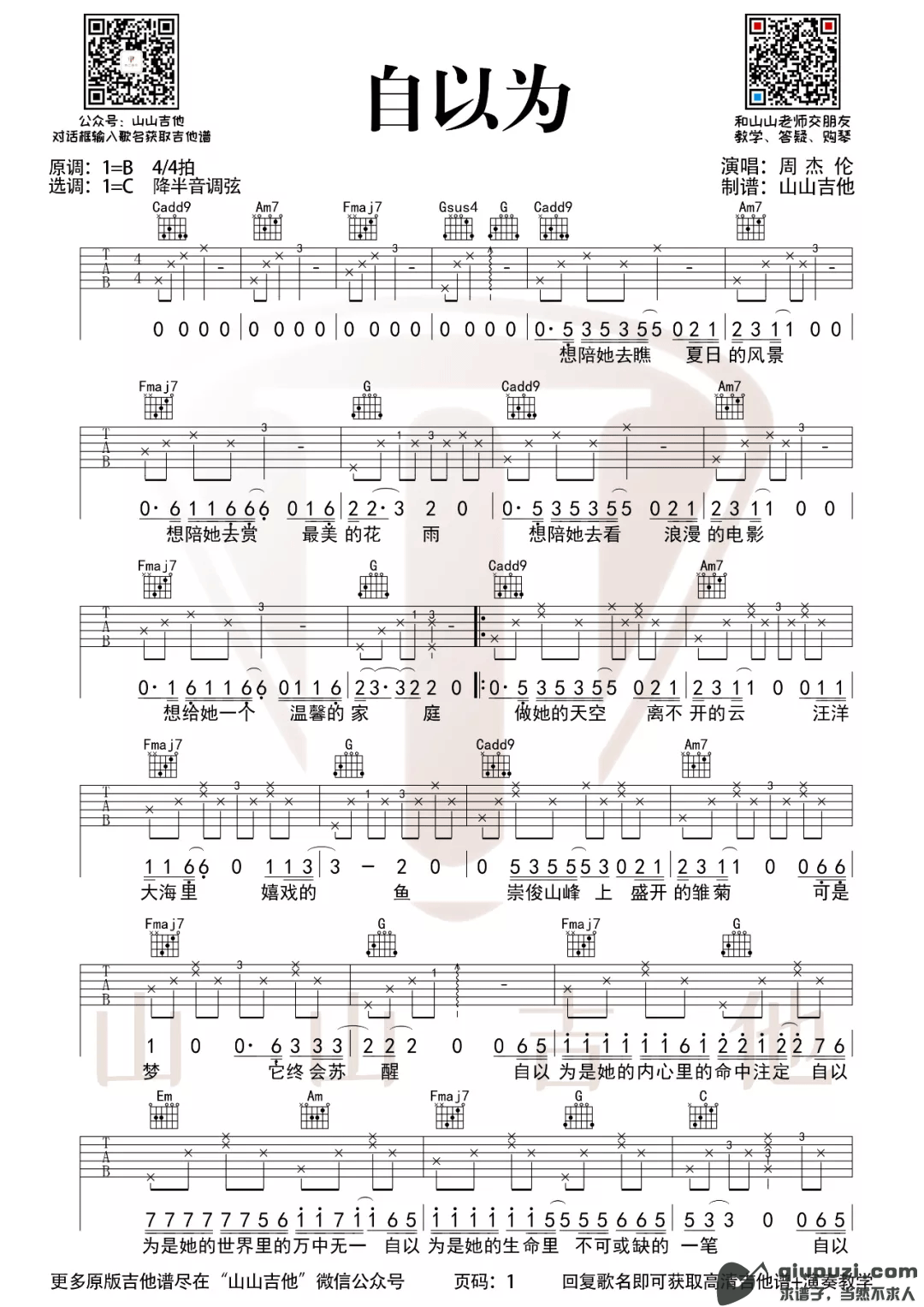 吉他谱 1