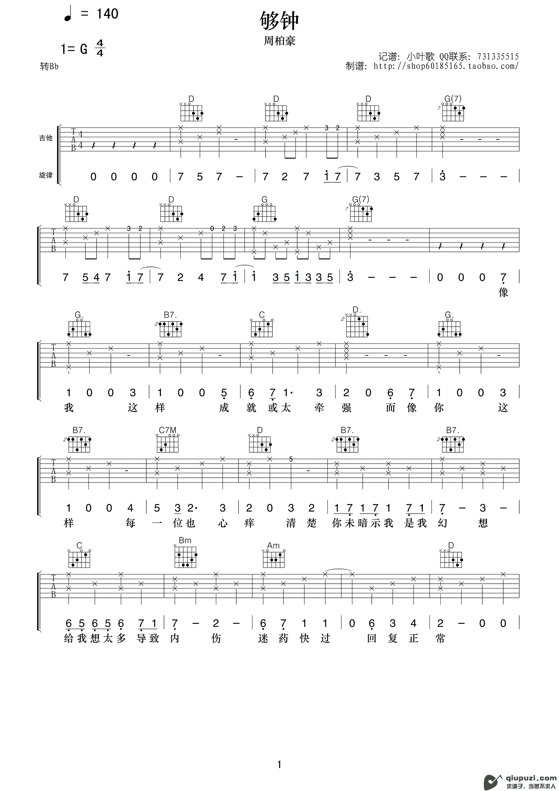吉他谱 1