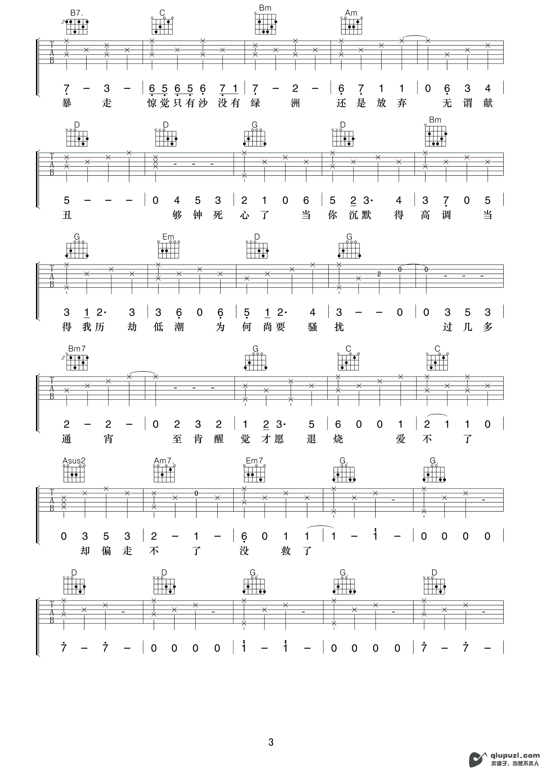 吉他谱 3