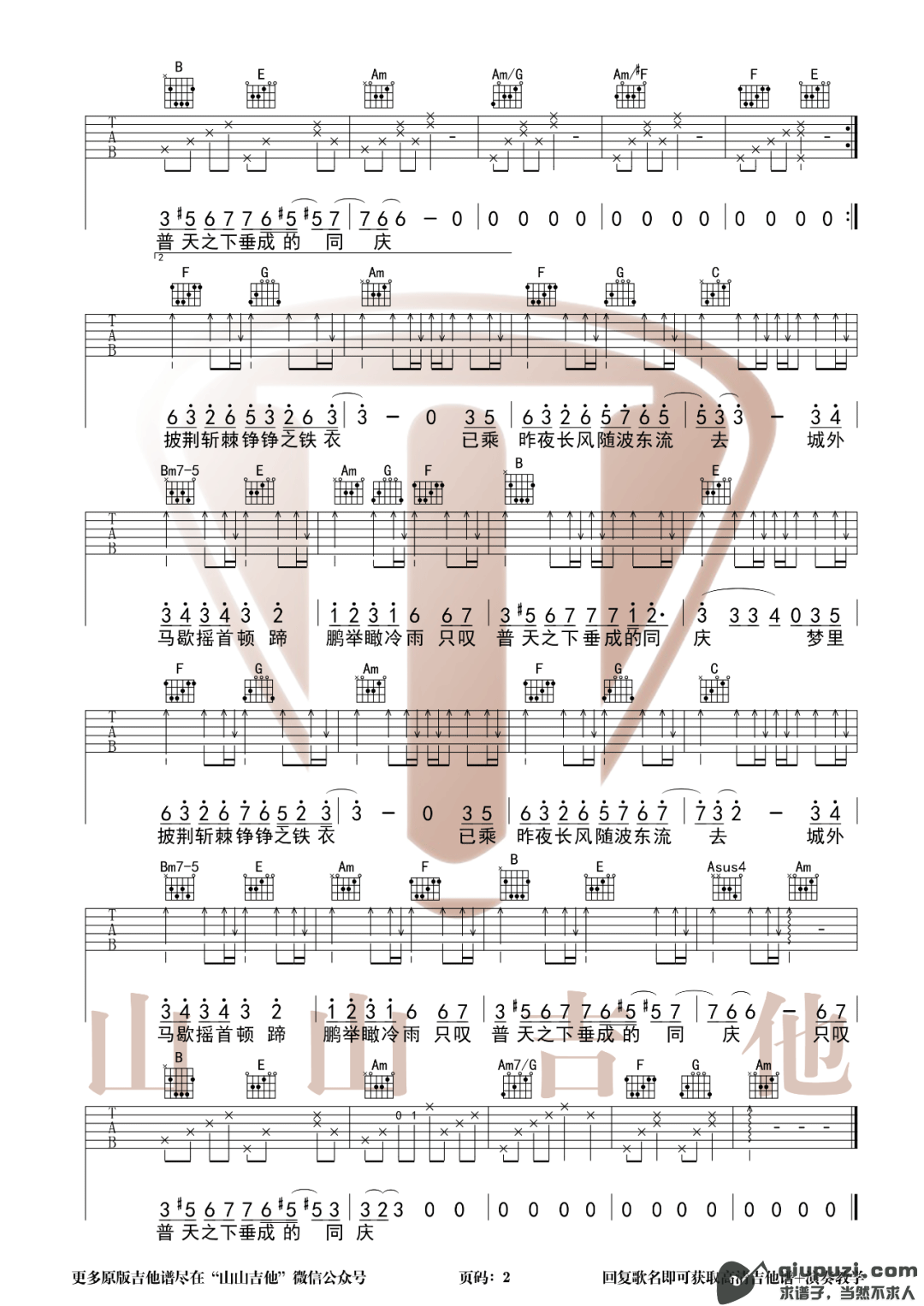 吉他谱 2