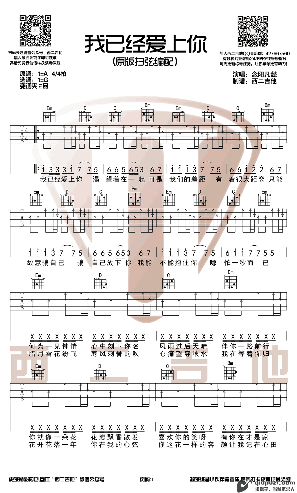吉他谱 1
