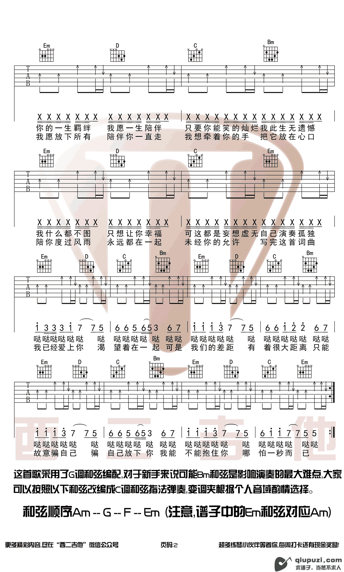 吉他谱 2