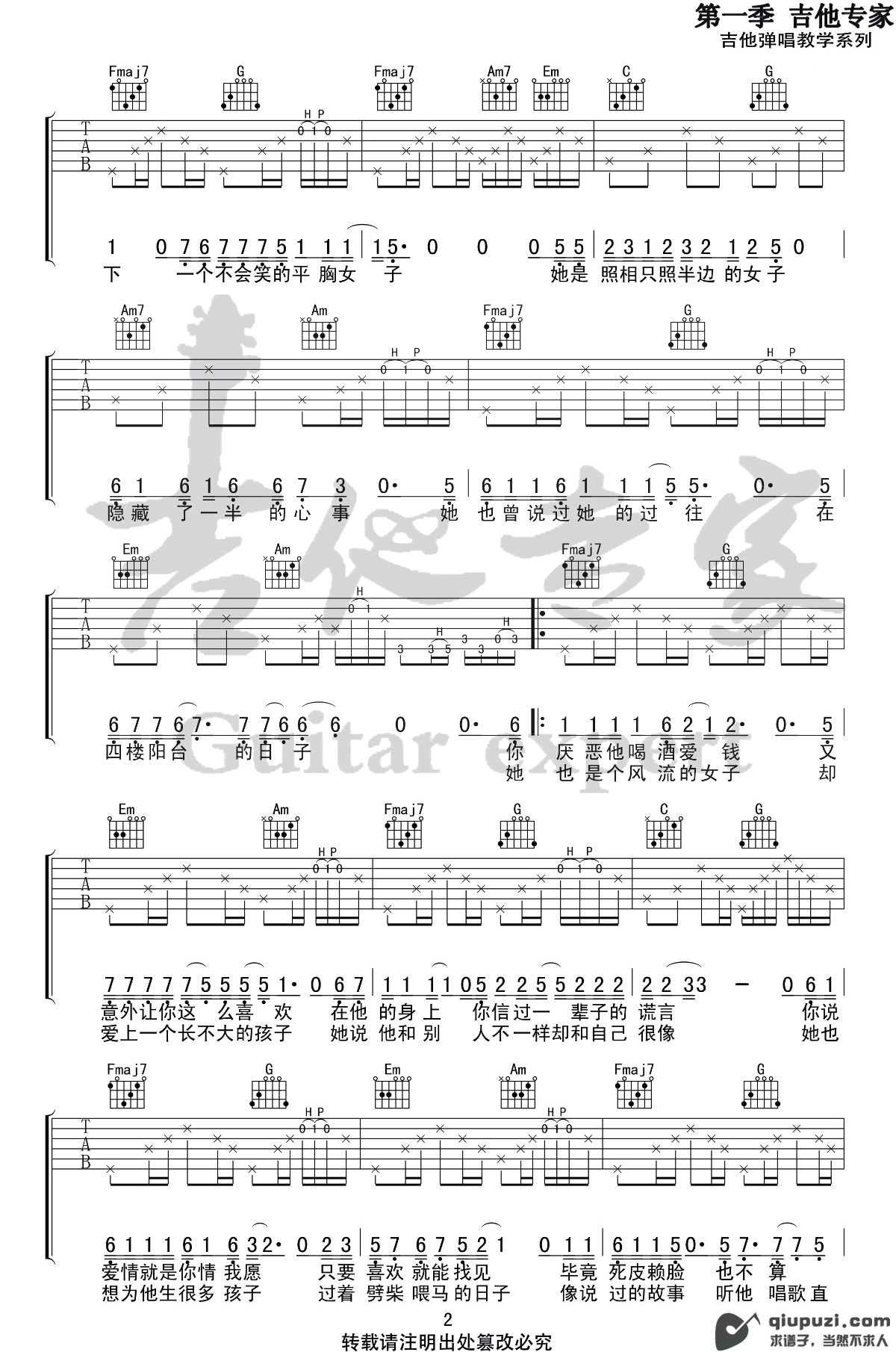 吉他谱 2