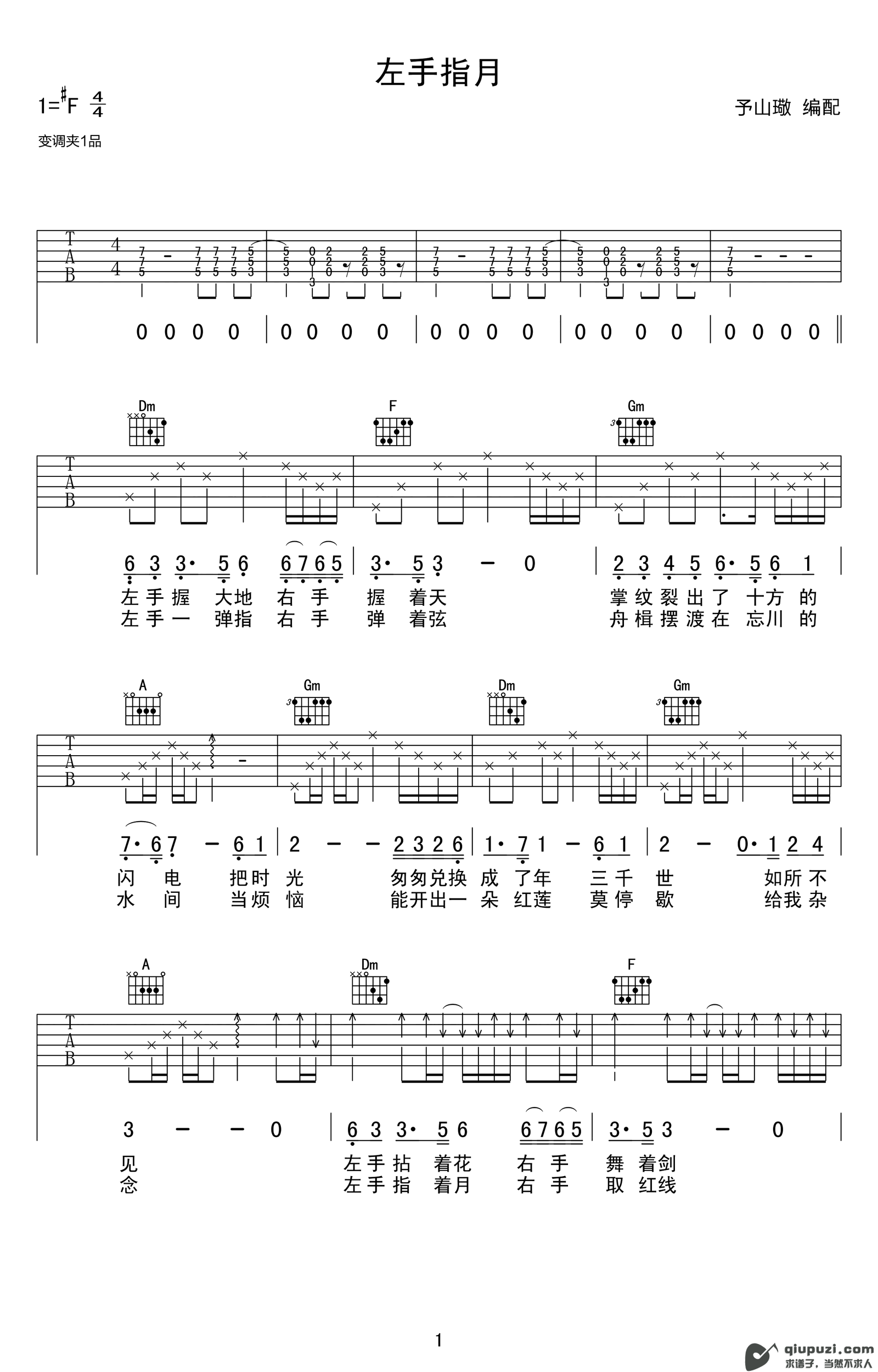 吉他谱 1