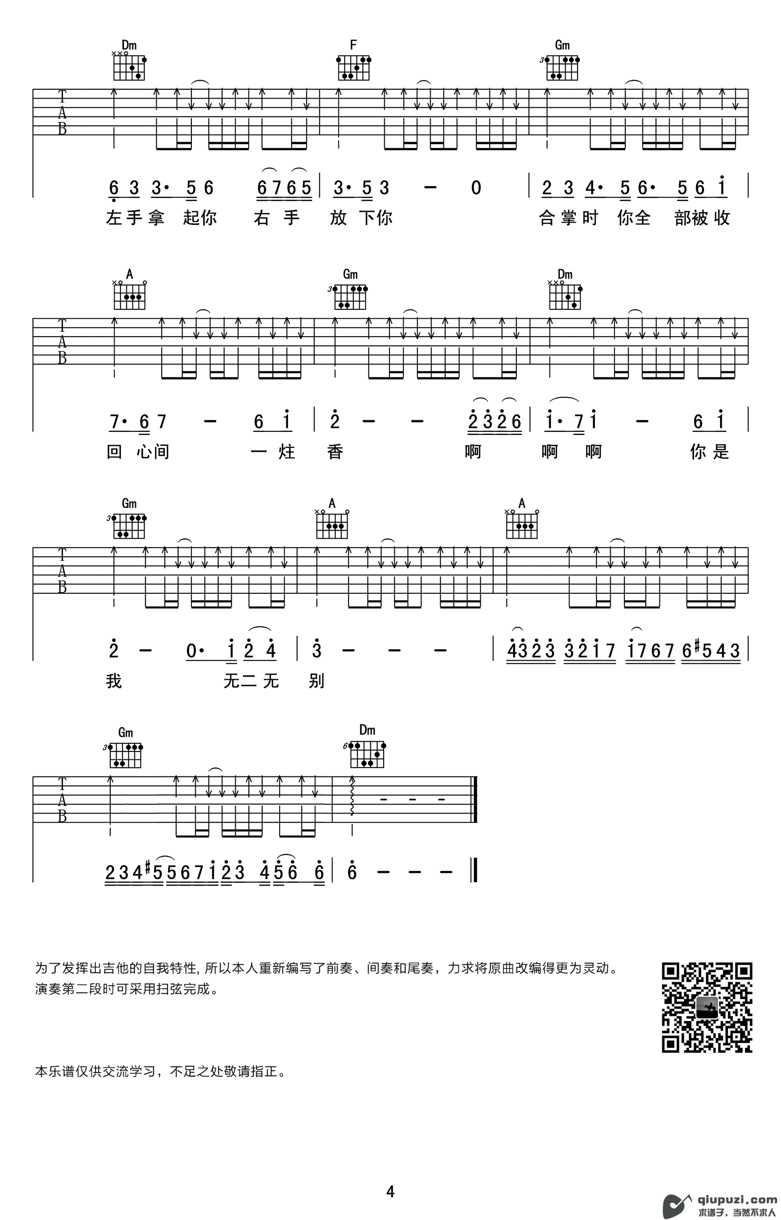 吉他谱 4
